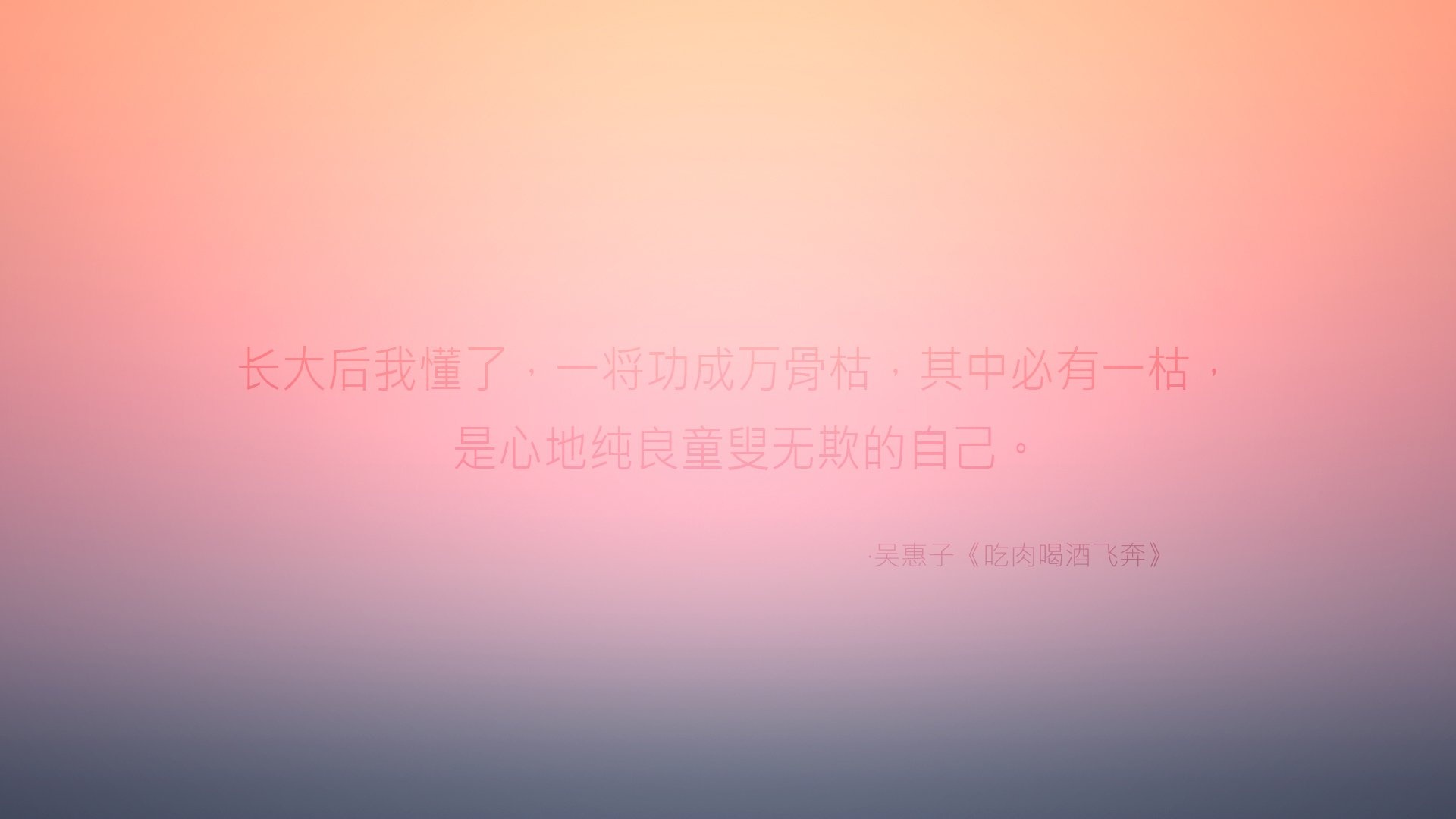 体积:3mb 上传时间:2021-09-02 壁纸标签: 文字 吴惠子 文字控 文字
