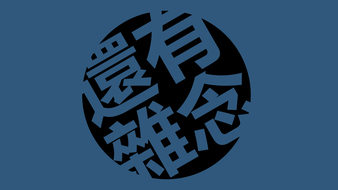 查看大图