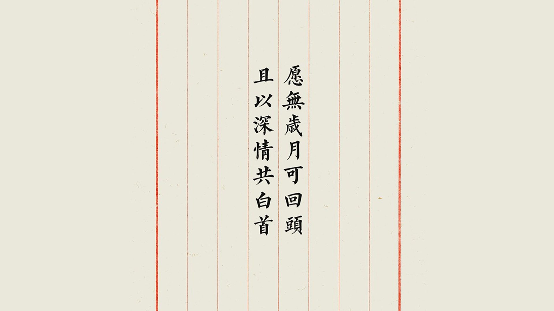 文字 古诗 文字控壁纸【2】