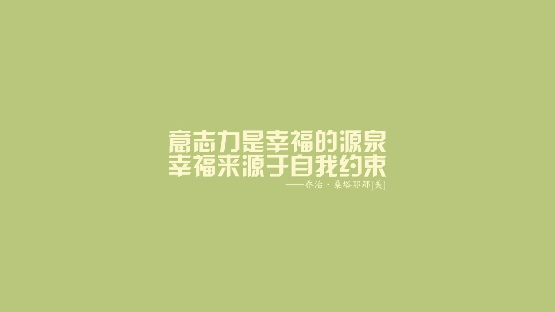 文字语录名人名言文字控壁纸文字壁纸图片 桌面壁纸图片 壁纸下载 元气壁纸