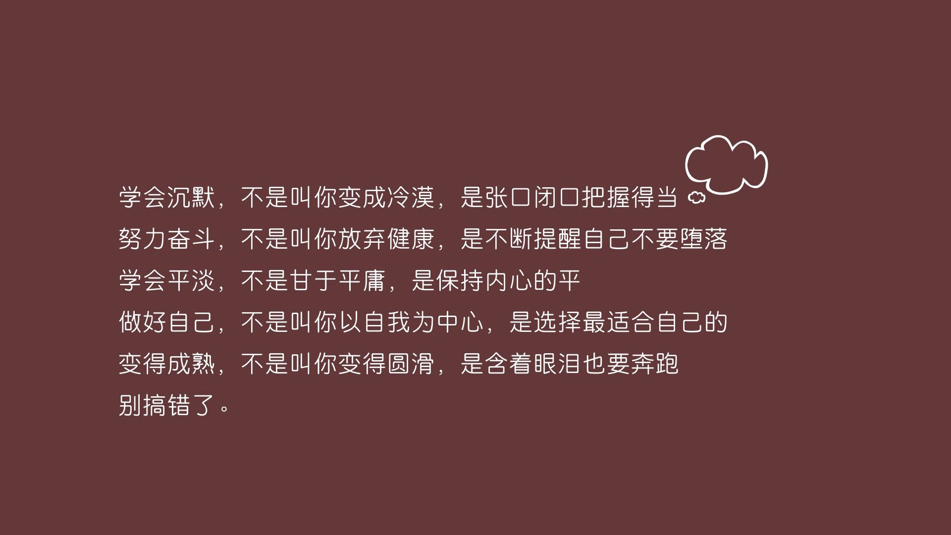 文字语录文字控壁纸 34 文字壁纸图片 桌面壁纸图片 壁纸下载 元气壁纸