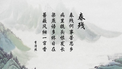 文字古诗春残文字控